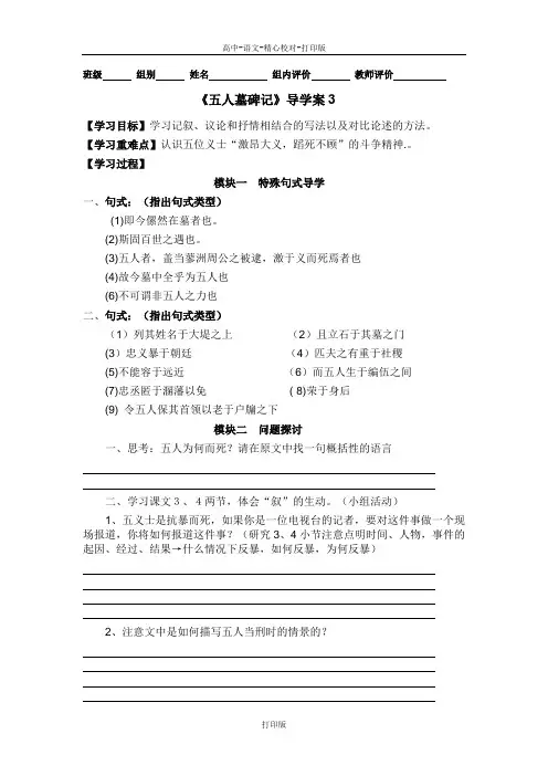 苏教版语文高一《五人墓碑记》导学案3