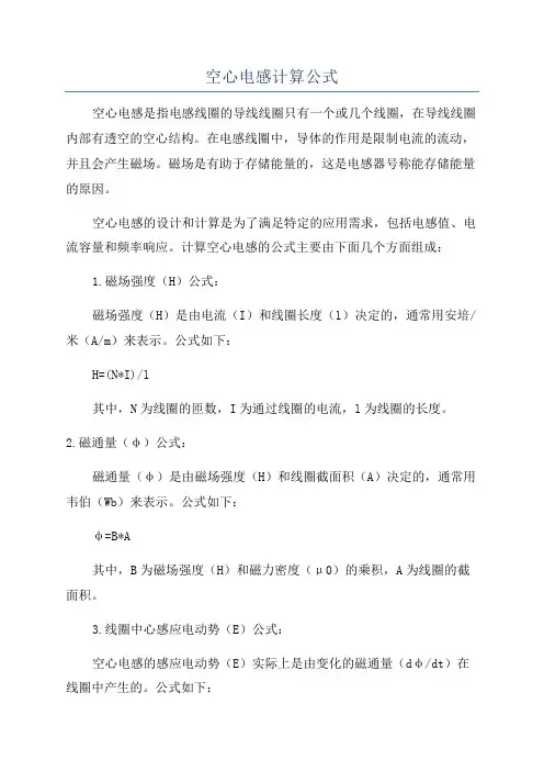 空心电感计算公式