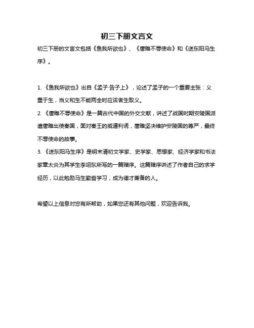 初三下册文言文