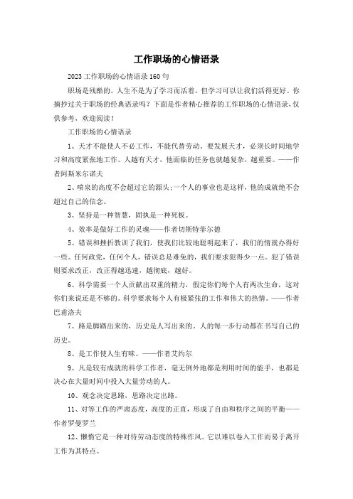 工作职场的心情语录