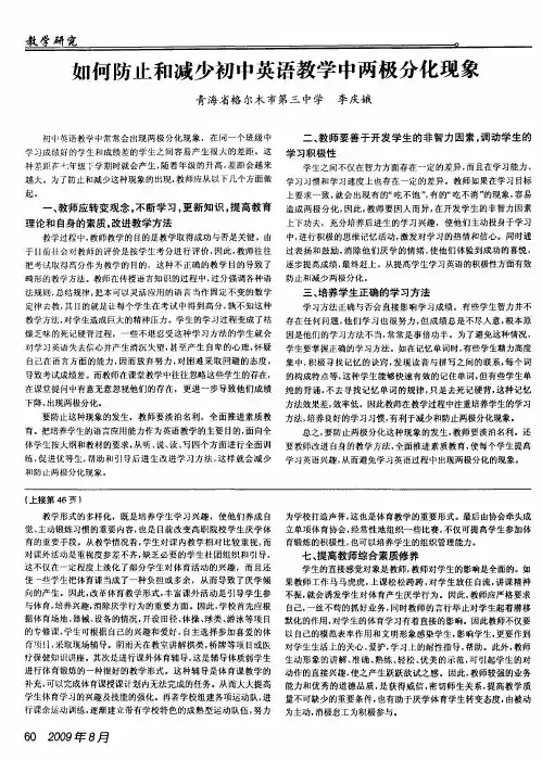 如何防止和减少初中英语教学中两极分化现象