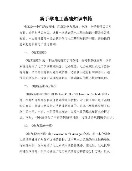 新手学电工基础知识书籍