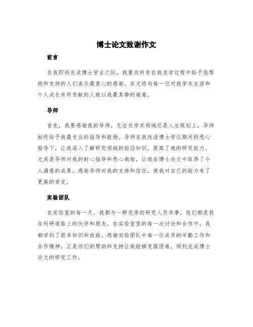 博士论文致谢作文
