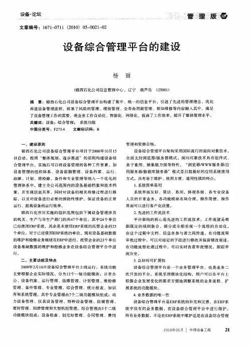 设备综合管理平台的建设