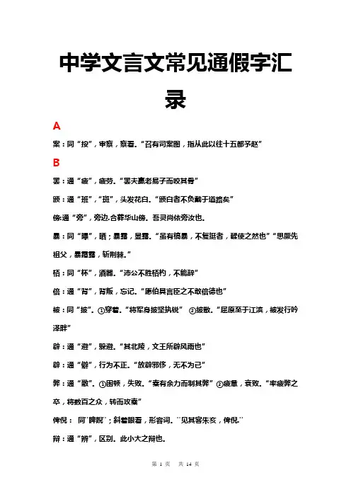 高中文言文常见通假字整理