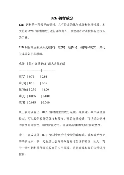 82b钢材成分