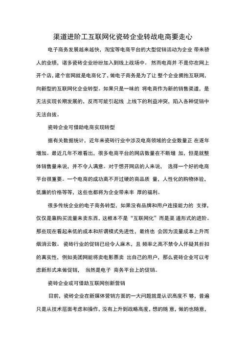 渠道进阶≠互联网化瓷砖企业转战电商要走心