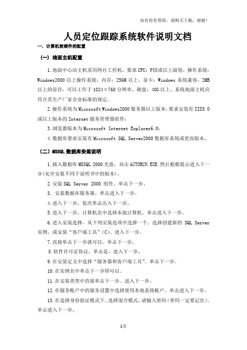 KJ225人员定位跟踪系统-KJ225精确定位使用说明书