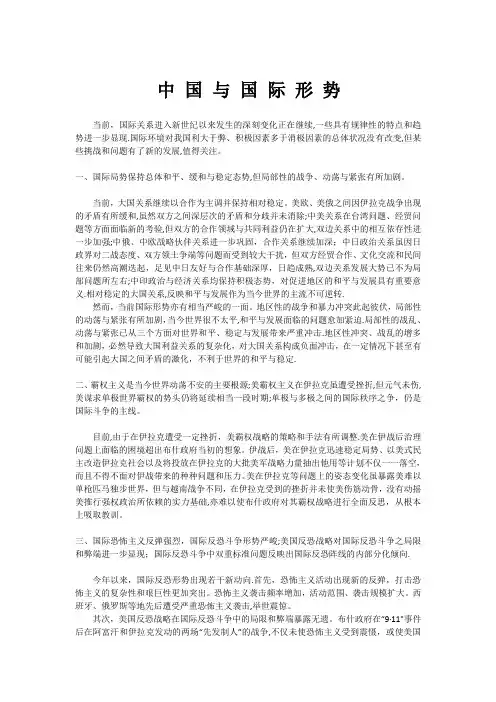 形势与政策_国际形势