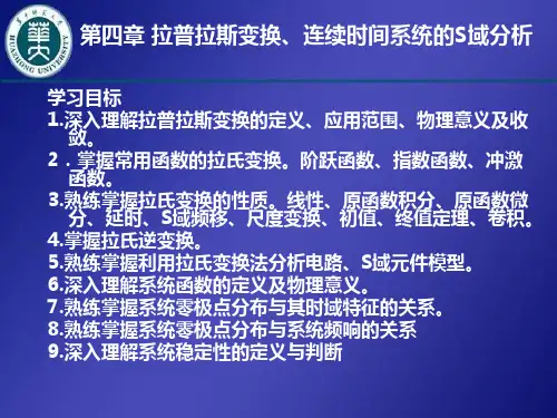 拉普拉斯变换.
