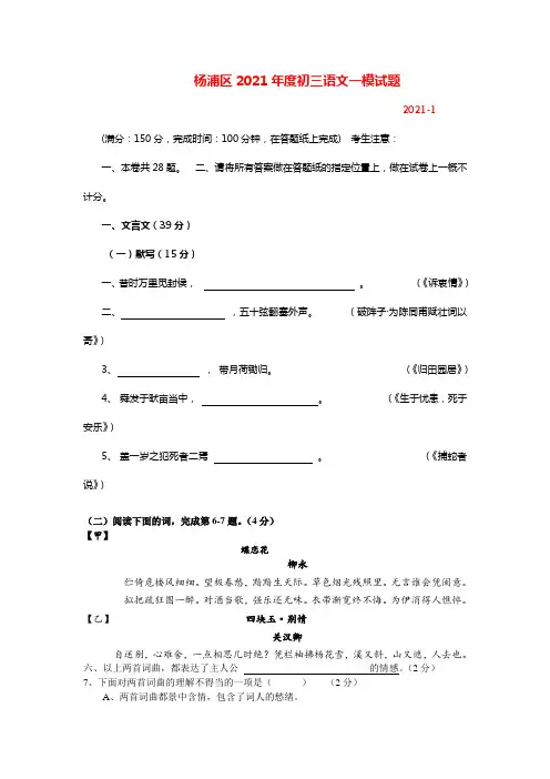 2021上海市杨浦区初三语文一模试卷及答案