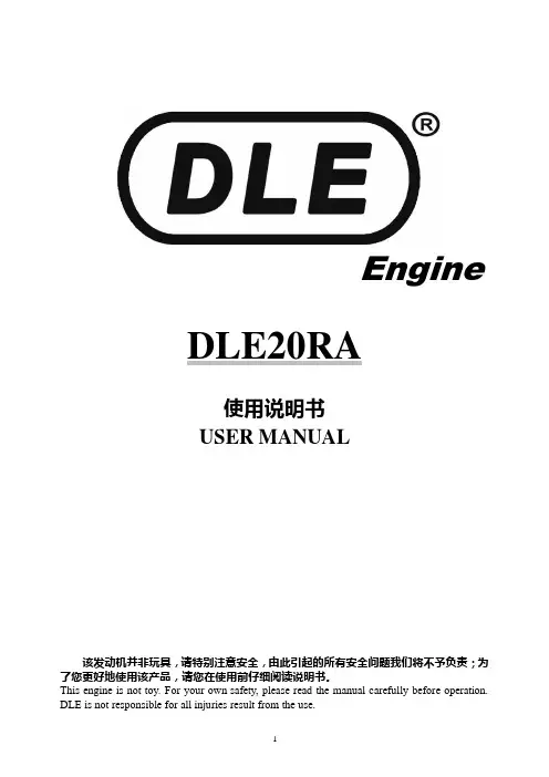 DLE20RA 发动机使用说明书