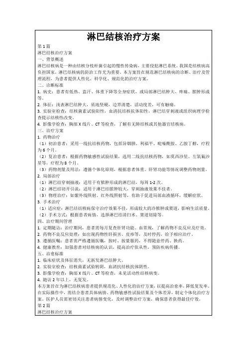 淋巴结核治疗方案