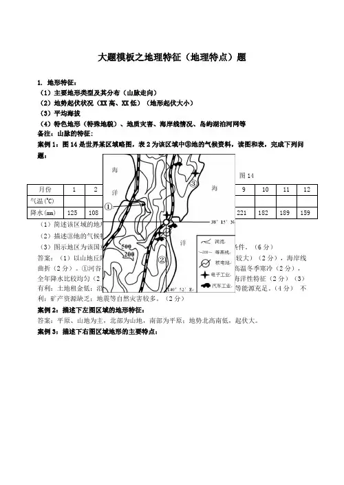 高中复习地理地理特征类答题答题地理特征