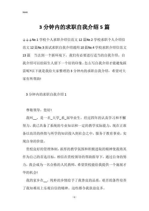 3分钟内的求职自我介绍5篇