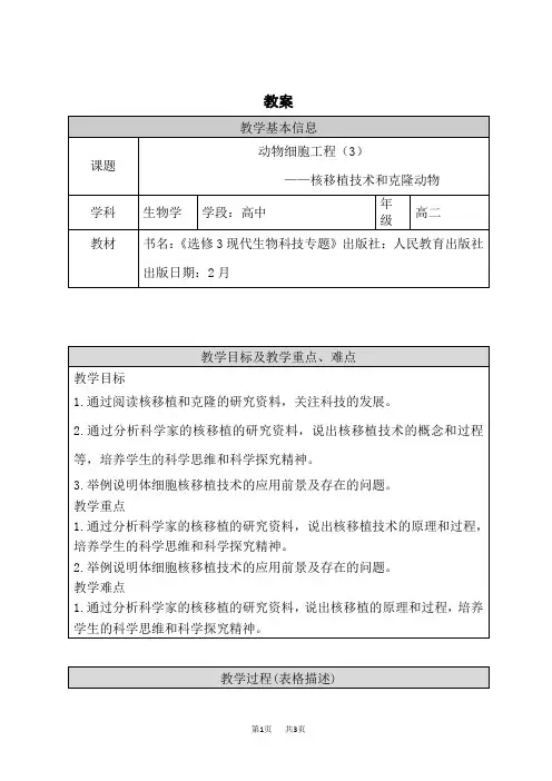 人教版高中生物选择性必修第3册 (基因工程) 动物细胞工程(3) 