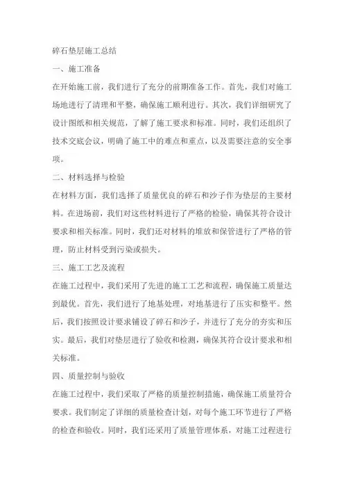 碎石垫层施工总结