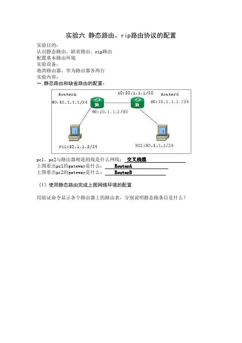静态路由、rip路由协议的配置