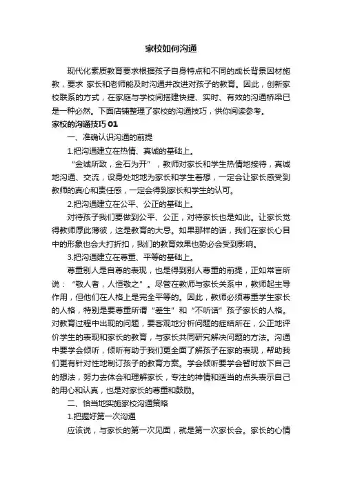 家校如何沟通