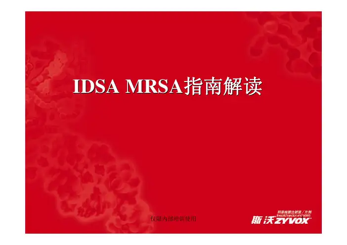 IDSA MRSA指南解读