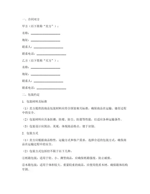 销售合同中包装的约定