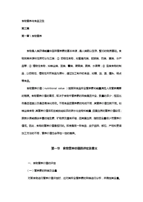 卫生职称考试营养学(食物营养与食品卫生)