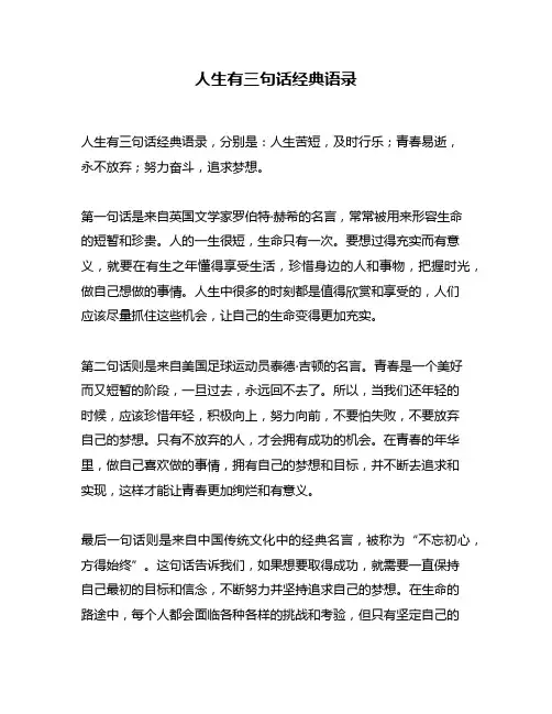人生有三句话经典语录