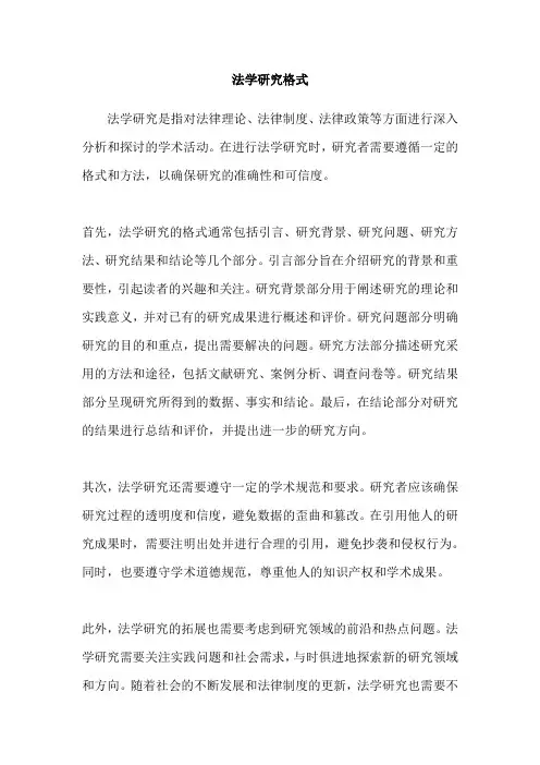 法学研究格式