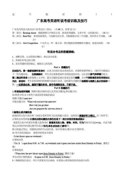广东高考英语听说考试考前的训练和技巧
