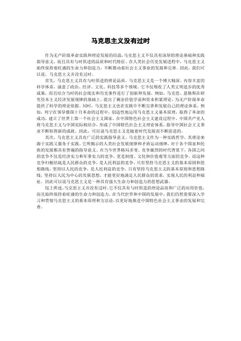马克思主义没有过时