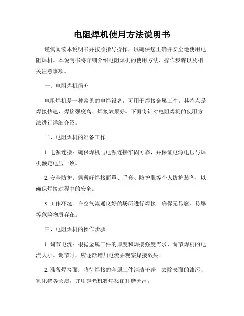 电阻焊机使用方法说明书