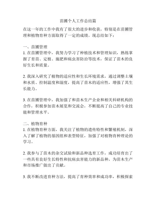 苗圃个人工作总结篇