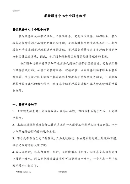 餐饮服务中70个服务细节