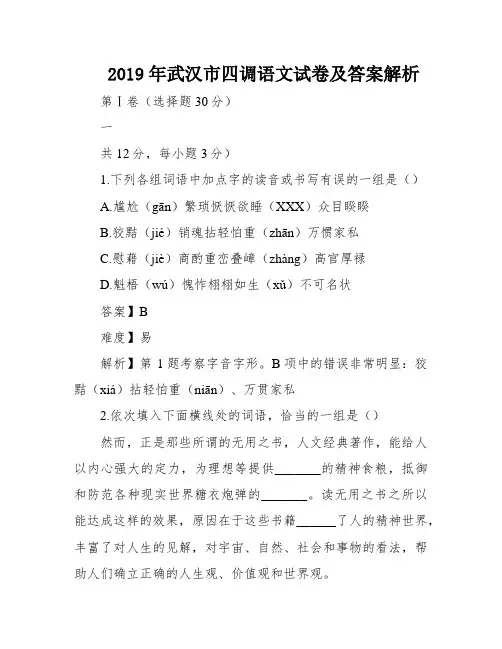 2019年武汉市四调语文试卷及答案解析