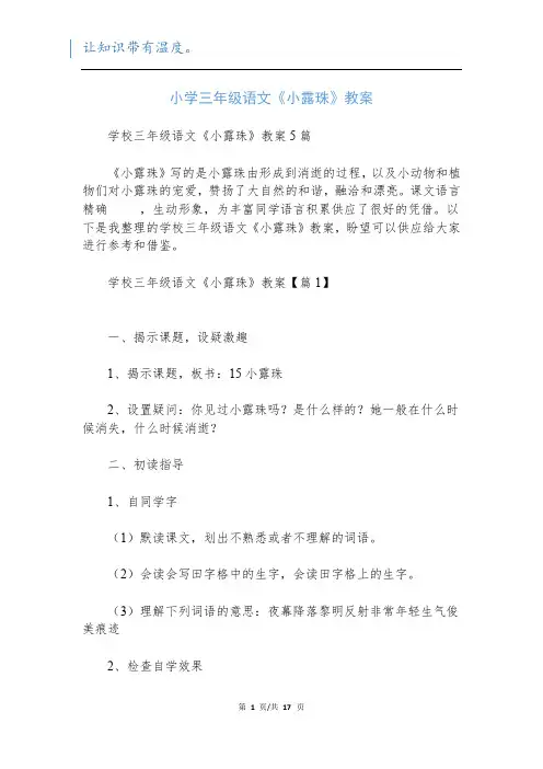 小学三年级语文《小露珠》教案