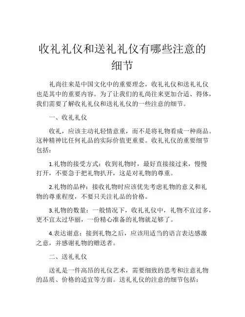 收礼礼仪和送礼礼仪有哪些注意的细节