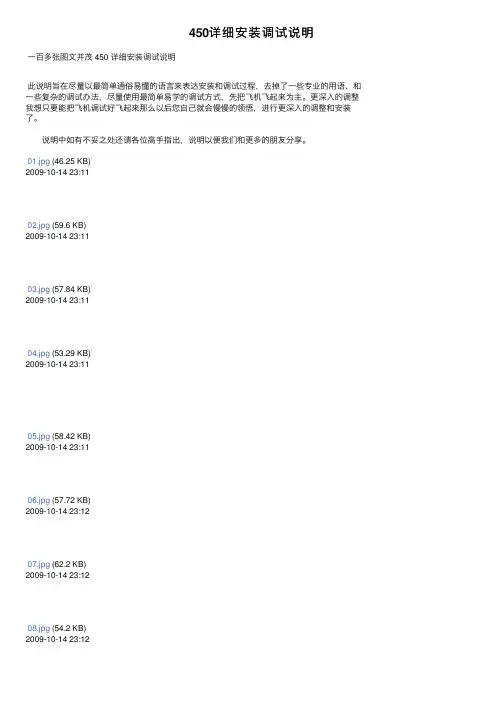 450详细安装调试说明