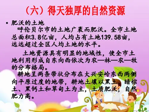 呼伦贝尔旅游：呼伦贝尔得天独厚的自然资源