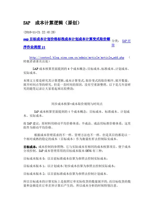 SAP成本控制