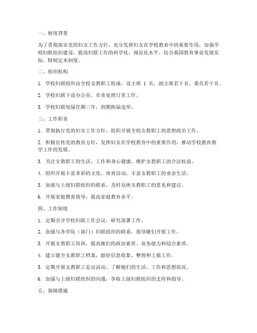学校妇联制度