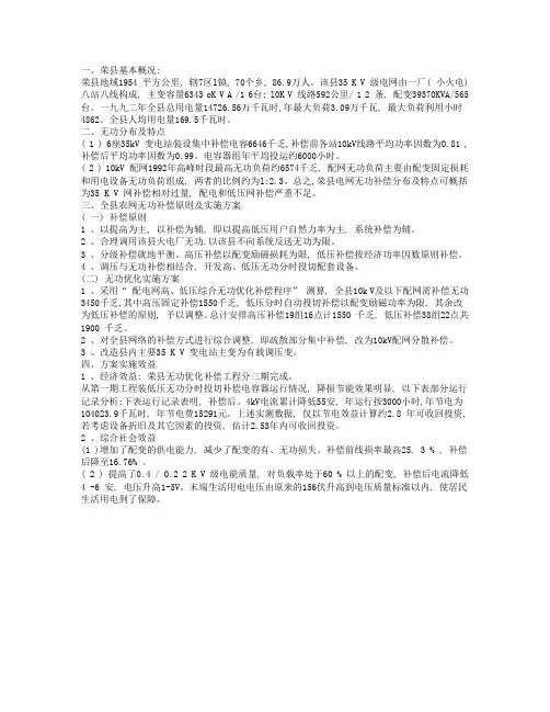 10kV无功补偿对线损的影响案例
