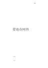 最新2018年劳动合同模板范本