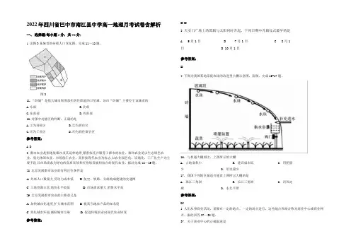 2022年四川省巴中市南江县中学高一地理月考试卷含解析