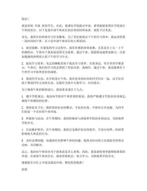 午休床位申请书