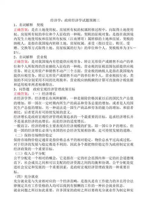 经济学：政府经济学试题预测三