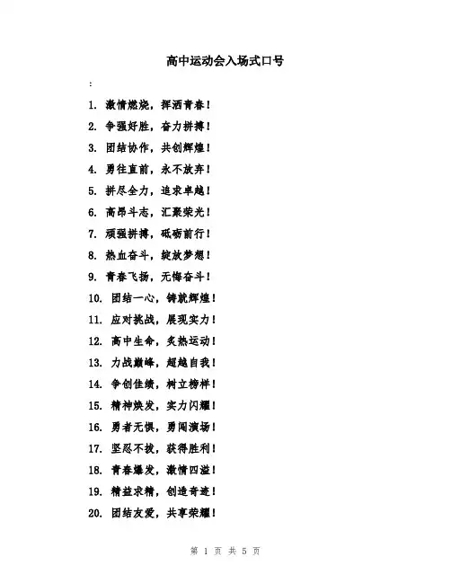 高中运动会入场式口号