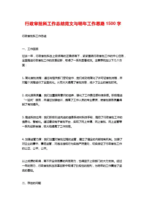 行政审批科工作总结范文与明年工作思路