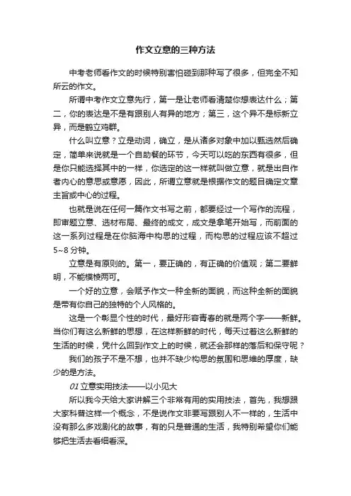 作文立意的三种方法
