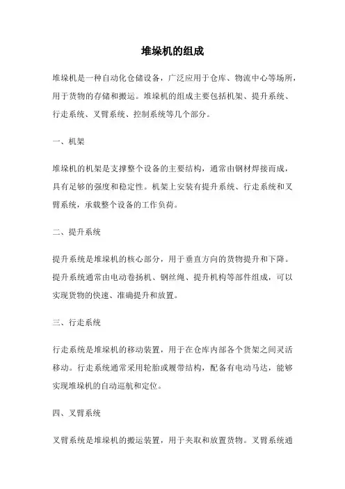 堆垛机的组成
