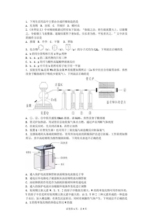 2017年全国卷1高考化学试题和答案